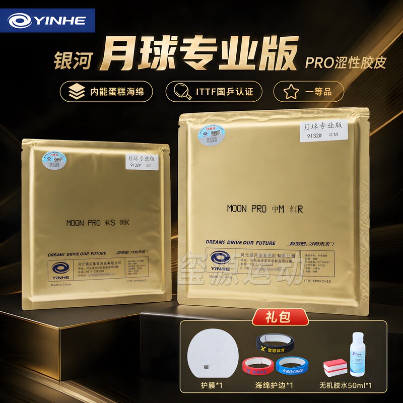 Galaxy Moon Professional Edition Moon Table Tennis Rubber - Internal Energy Reverse Rubber for Fast Attack, Spin, and Grip