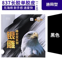 837 черная [без губки] Одиночная резина