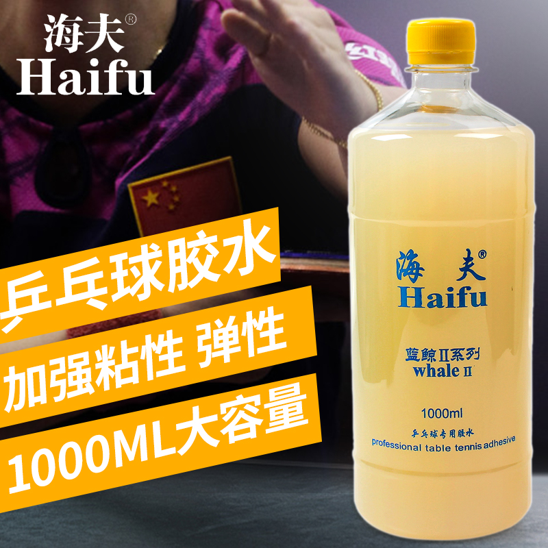  Heifu Blue Whale 2 generation table tennis racket organic glue 1000ML table tennis special glue adhesive