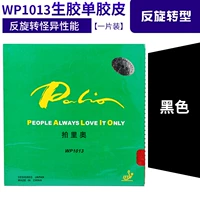 Черный [одиночный резиновый] без губки