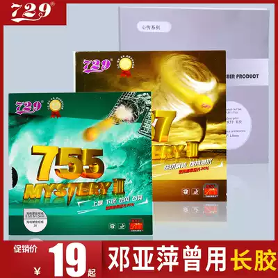 Friendship 729 long glue 755 table tennis set glue rubber leather 837 table tennis racket leather offensive single glue particle rubber sleeve