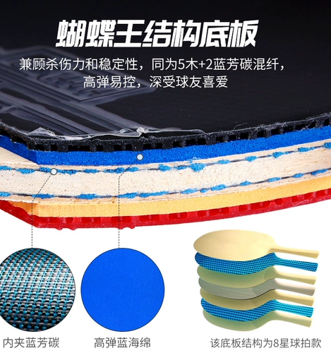 Бабочка настольный теннис ракетка шестизвездочный семи -звездный 7 -звездный 6 -звездочный профессиональный солдат 8 звездных солдат -тенниса восемь звездных солдат