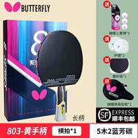 Eight Star 803 [Горизонтальная стрельба с длинной ручкой] + подарочный набор