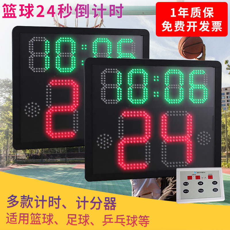 Sky Foo basketball game electronic timer 24 s LED display 4 scooters table tennis scoreboard