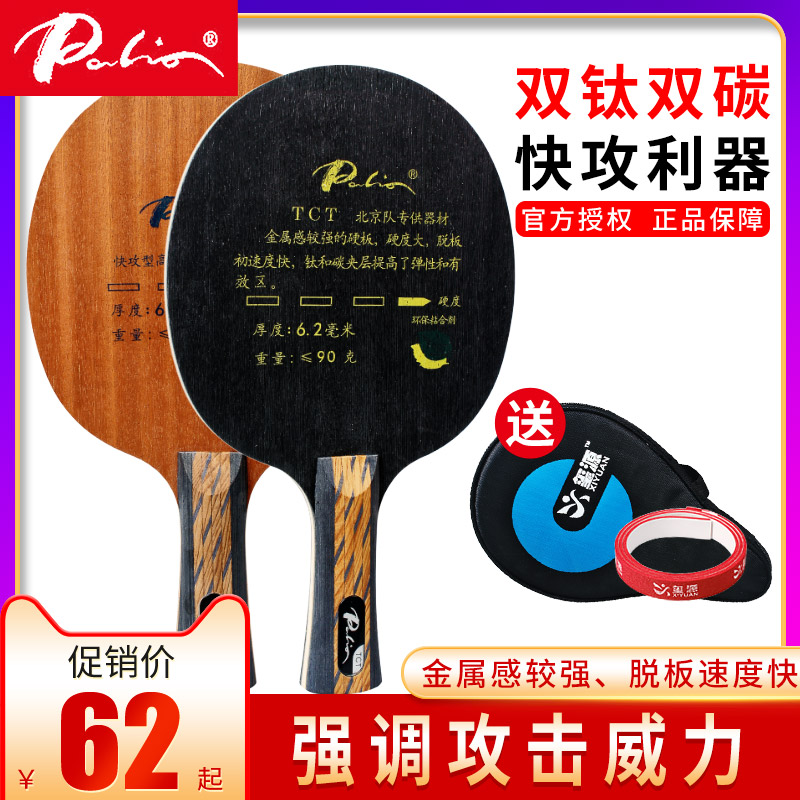 fast table tennis pro rackets