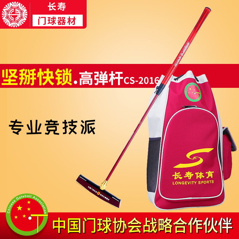 Gateball club equipment longevity brand ultra-light goalball stick set carbon quick lock CS2016 bottom cocket head