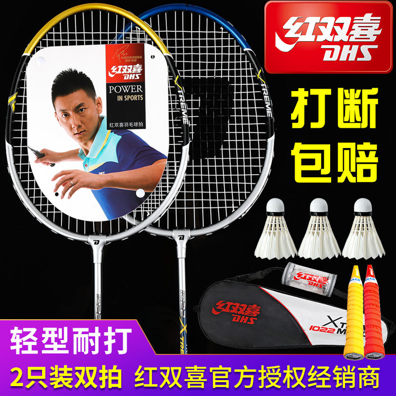 Red double badminton cocktails 2 - packed badminton double - tap 1012 students beat durable type