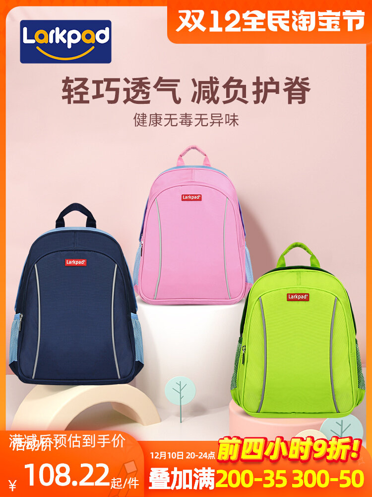 Larkpad schoolbag primary school girls ultra-light ridge protection to reduce the burden of first, third and sixth grade children ultra-light backpack male