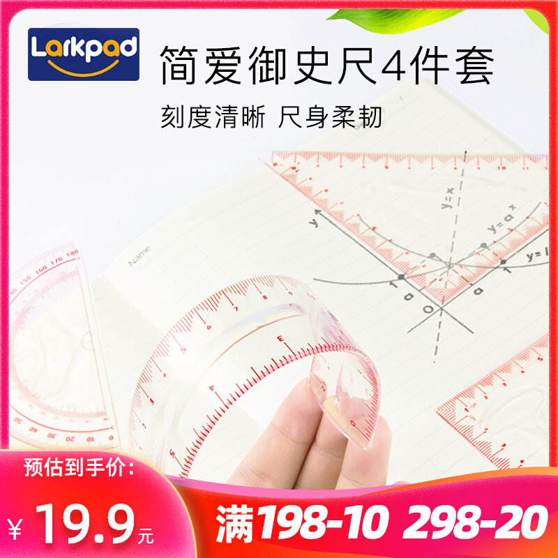 Larkpad soft ruler primary school student stationery ruler set multi-functional measuring angler set triangle ruler set