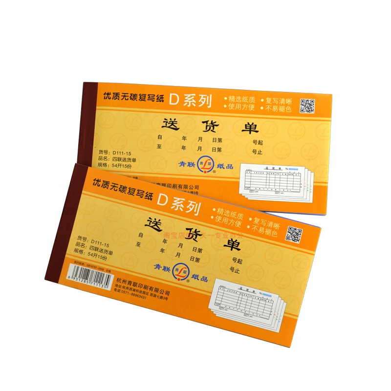 Qinglian Triplex Delivery Bill D130 Four United No Carbon Rewritten Delivery Bill of Bill Sales List Whole Package 10 This price