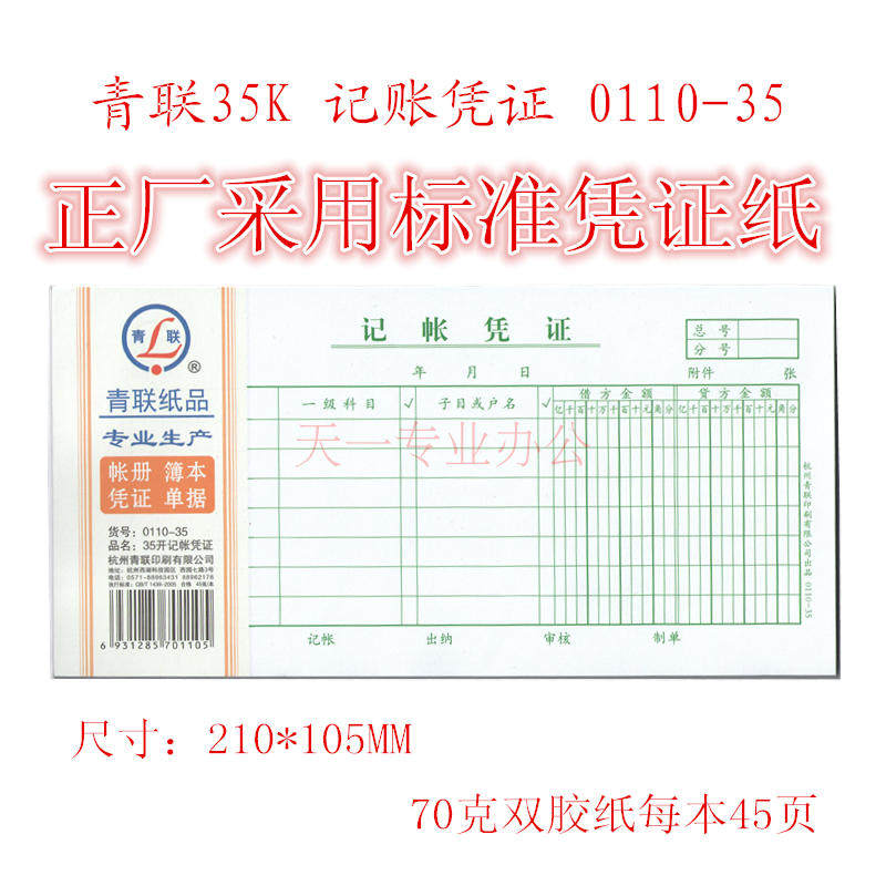 Green Union Green Billing Voucher 0110-35 of the 35K Accounting Finance will office with 210 * 105mm paper products