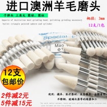 Imported Australian soft wool grinding head 3mm handle ball wool felt wheel jade mirror polishing wheel metal polishing wheel