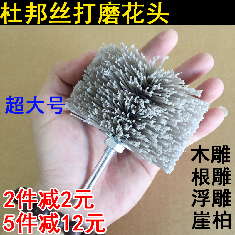 Imported large nylon wire grinding flower head thickening grinding wheel Wood carving root carving Bodhi polishing wheel deburring