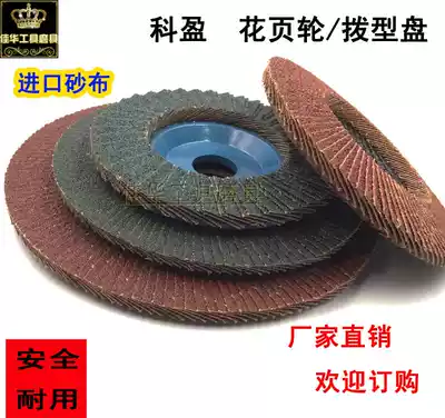Keying imported emery cloth flower page wheel Metal woodworking polishing disc flat grinding disc rust removal emery cloth wheel hundred impeller