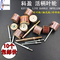 Keying live shank impeller live shaft wheel Wood polishing metal grinding wheel 3mm shank abrasive cloth polishing louver grinding head 6