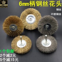 6mm handle electric steel wire wheel stainless steel flower head rust removal wire brush wood drawing and grinding wire flower head