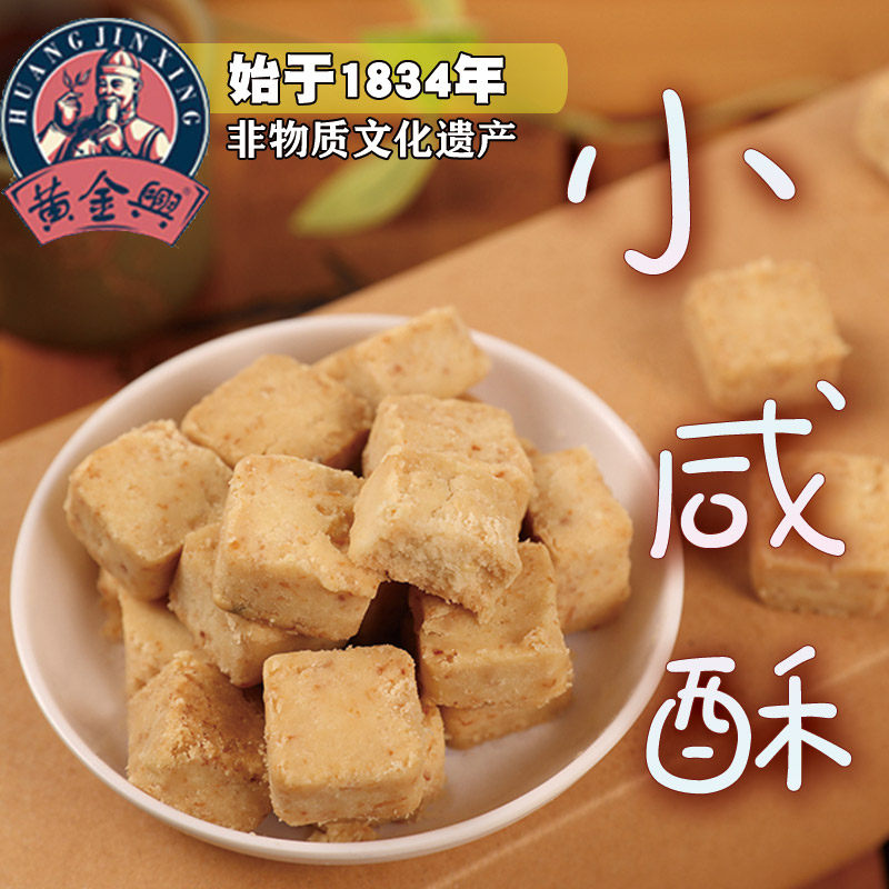 Fujian Teprote Gold Xingxiong Little salted pregnant woman Pastry tea Point Sesame Coconut Snack Food Snowflake Crisp 500g