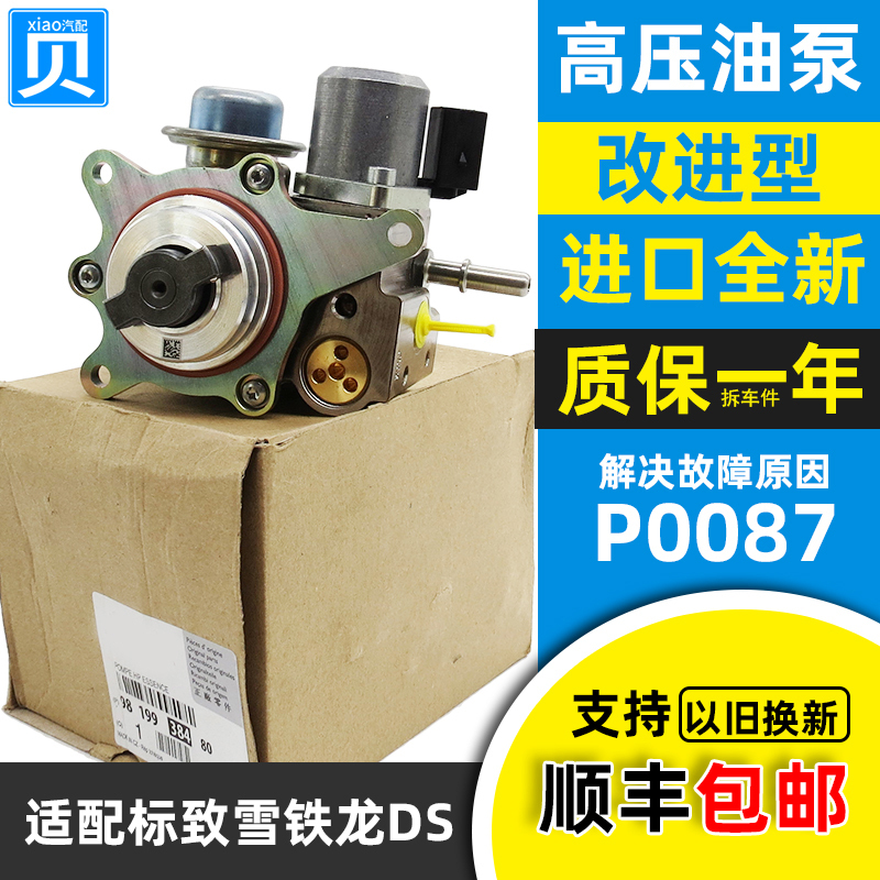 Peugeot 3008 308Cc Rcz Citroen C4L Ds5 Ds6 1.6t High-Pressure Oil Pump High-Pressure Gasoline Pump