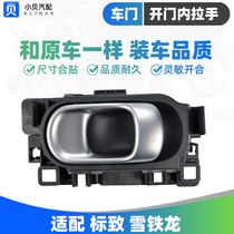 Suitable for Citroen C6 Tianyi C5 inner door handle inner door handle door buckle handle car door handle