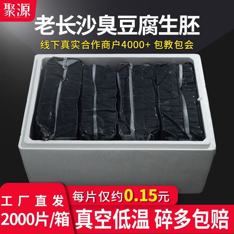 Changsha Stinky Tofu Raw Product, Commercial Semi-Finished Product, Hunan Specialty, Fried Stinky Tofu with Soup, Suitable for Street Stalls and Shops