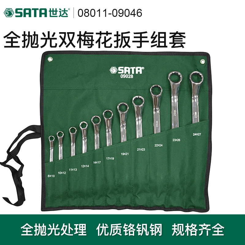 Shida Double Head Plum Blossom Wrench Composition Suit Home Hardware Steam Repair Repair Tool 8-10-16-18-22-24