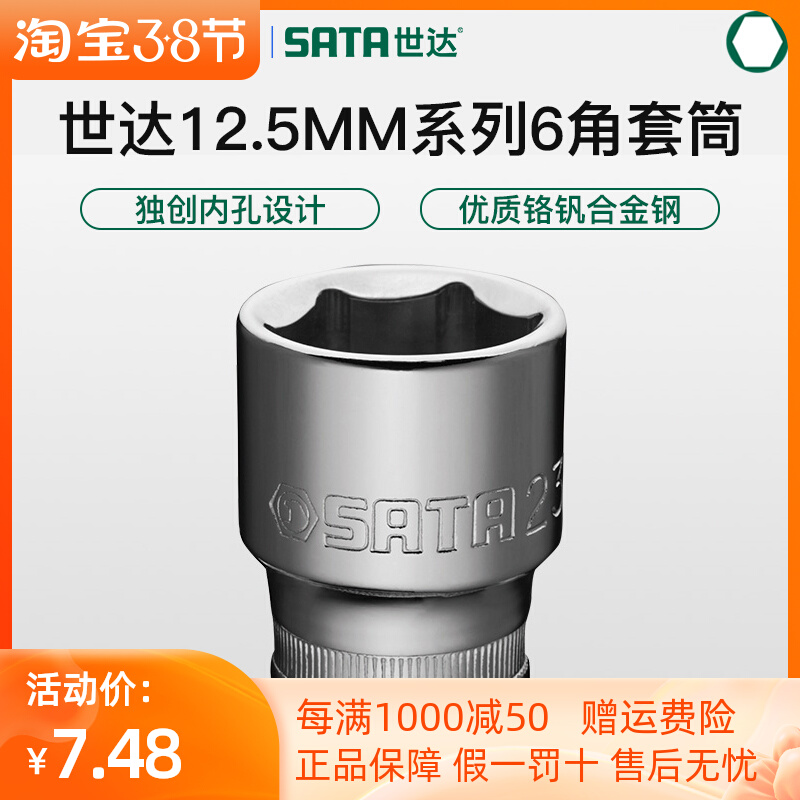 Skadden Sleeve Head 12.5mm Series 6 Corner Sleeve 1 2 Dafei Standard Sleeve Single Auto Repair Tool