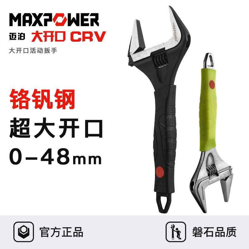 Mati Active Wrench Oversized Opening Chrome Plated Short Shank Chrome Vanadium alloy Phosphating Bathroom Wrench 6-12 inch
