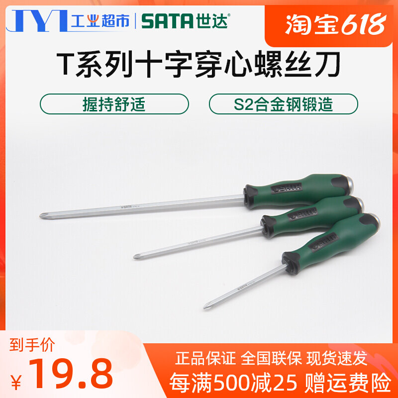 Shida Cross Screwdriver Ultra Hard Industrial Grade Strong Torque T Series S2 Triangle Handle Screw Driver Driver 61703