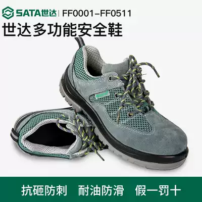 Shida labor insurance shoes industrial safety shoes steel baotou breathable, comfortable and lightweight outdoor wear, anti-smashing and anti-piercing construction site shoes