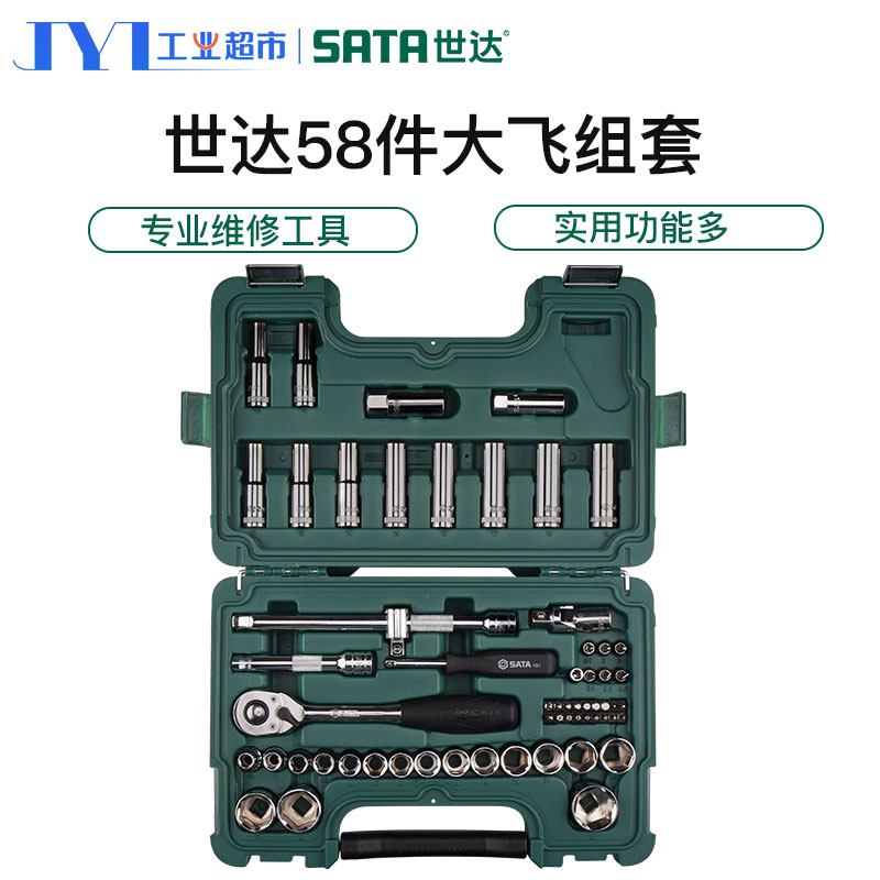 Skadden repairs 58 pieces 12.5MM socket ratchet wrench set set auto repair auto maintenance tool set set 09007