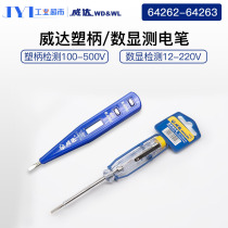 Electric pen multi-function digital display electrician household Weida induction electric pen check breakpoint line detection AC DC DC