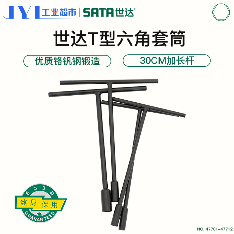 Skadden T-socket wrench T-shaped multi-function wrench T-bar hexagonal wrench auto repair motorcycle bushing