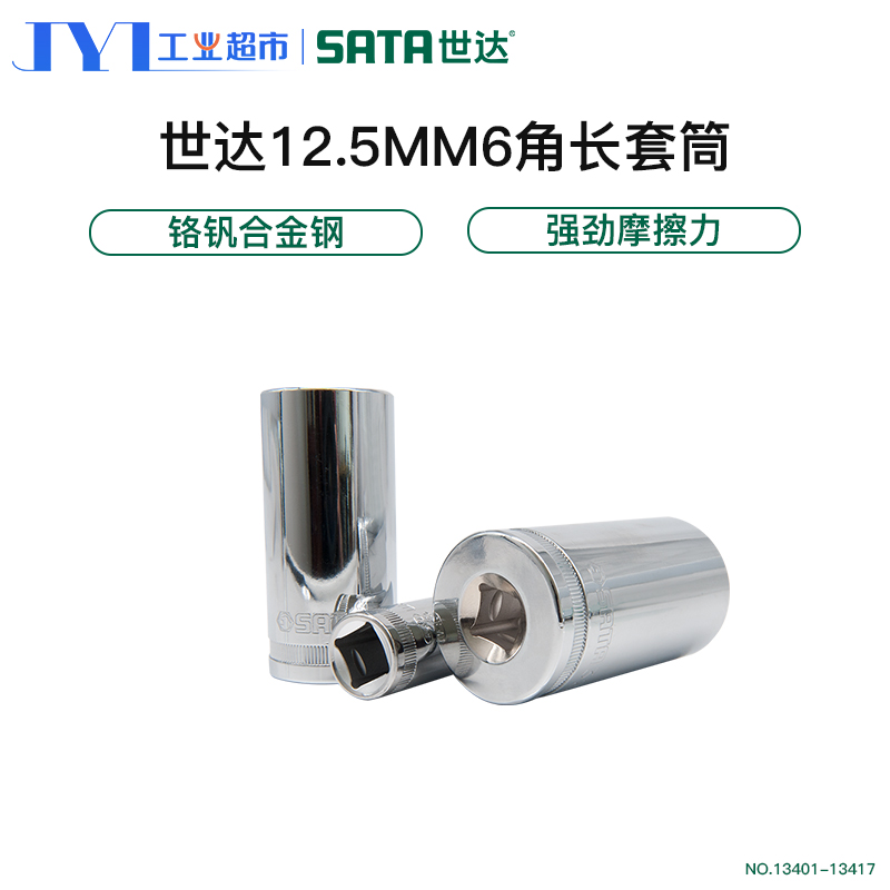 Shida sleeve hexagon metric 12 5mm hexagon long sleeve tool Dafei Auto repair auto maintenance tools 13401