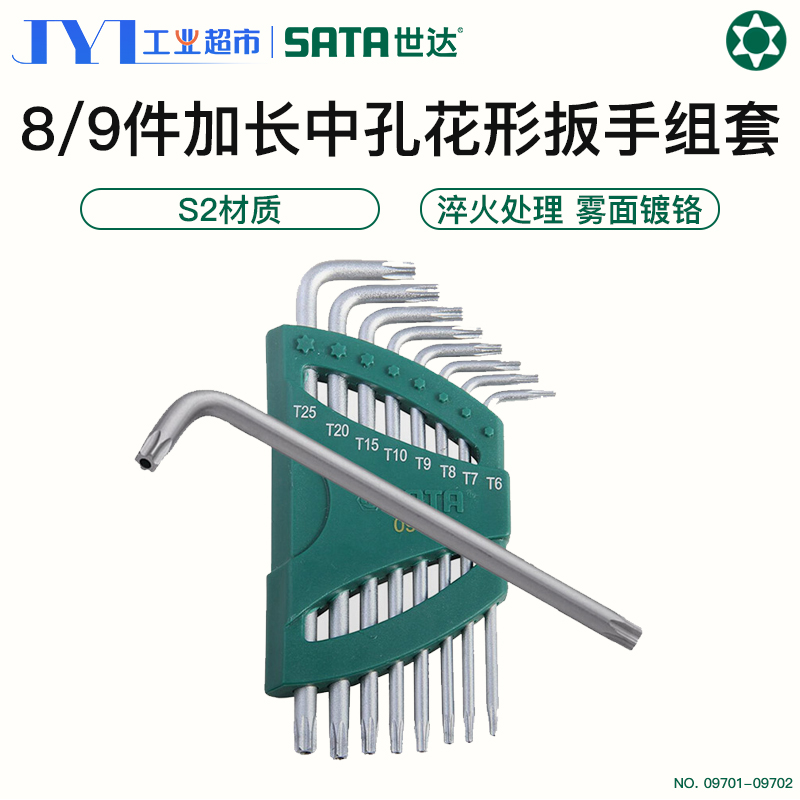 Shida Tool Inner Hexagon Wrench Suit Universal L Flower Type Lengthened Wrench Multifunction Screwdriver Combined Hardware