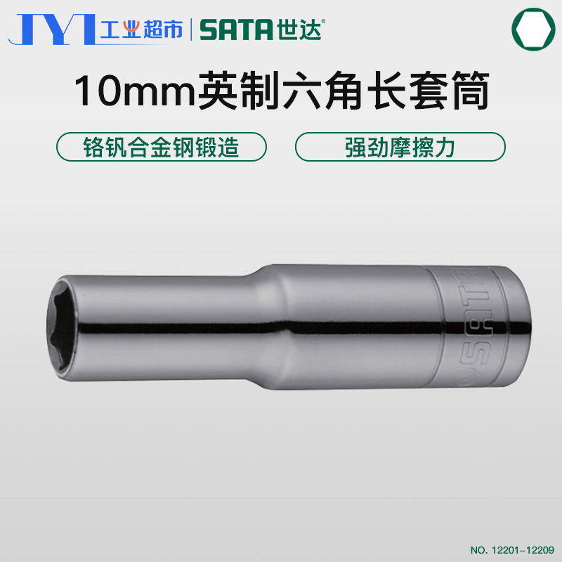 Sleeve Head Shida 10mm Ying system Glong hexagonal sleeve head 3 8-7 8 medium flying plum sleeve head