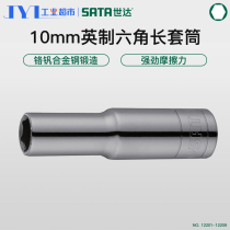 Socket head Zi Shida 10mm inch extended hex socket head 3 8-7 8 Zhongfei plum blossom socket head