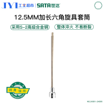 Shida auto repair auto maintenance tools SATA12 5MM extended HEXAGON SOCKET WRENCH head batch head SOCKET WRENCH 24301