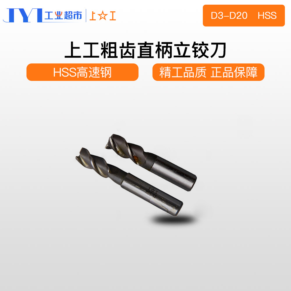 Line goods Shanghai Tools Plant Co., Ltd. upper work coarse teeth straight shank upright milling cutter M3 * 8-M20 * 38