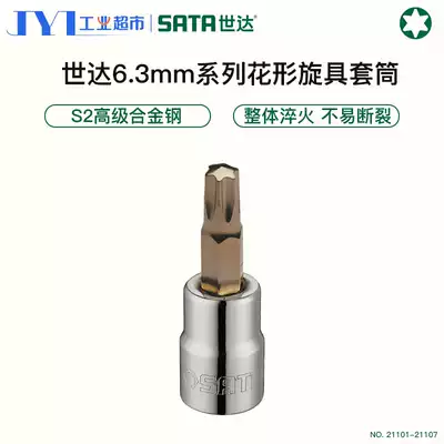 SHIDA HARDWARE TOOLS 6 3MM PLUM BLOSSOM-SHAPED HEXAGONAL SCREWDRIVER SLEEVE BATCH SCREWDRIVER 21101-07