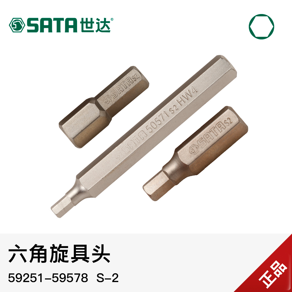 Shida screwdriver head Electric screwdriver head S2 hexagon screwdriver head 6 3 8 series 25 50 70 batch head