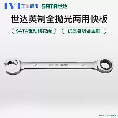 Shida Imperial opening plum flower wrench universal multi-function auto repair household repair tool dual-purpose quick wrench