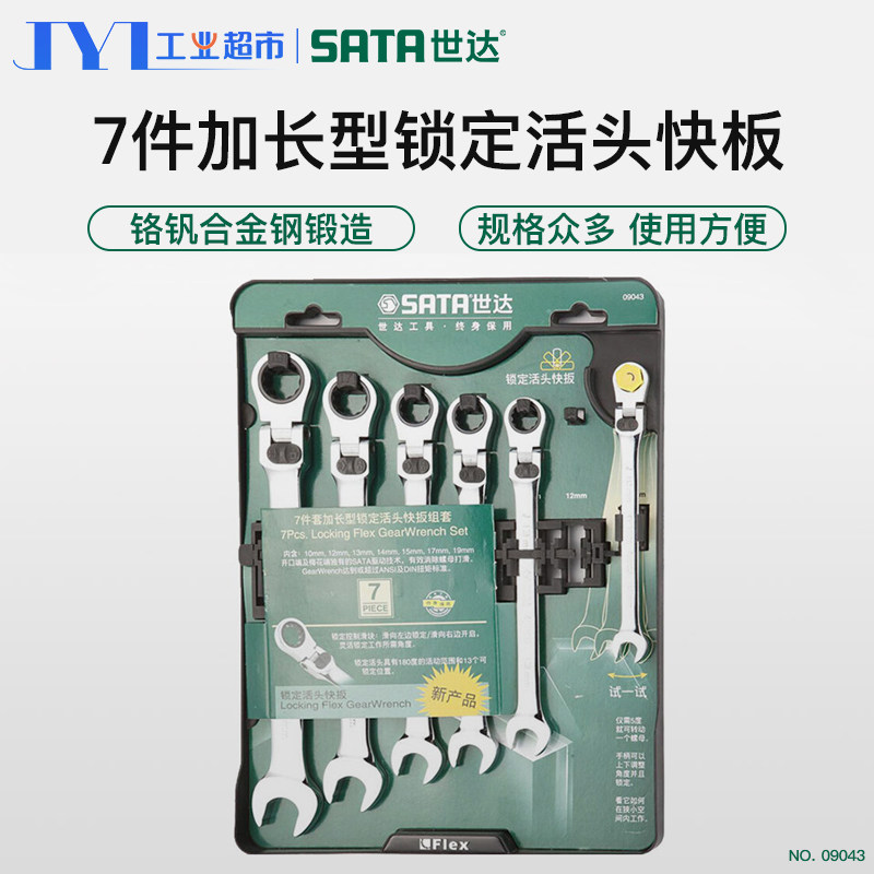 Seda 09043 7 pieces of lengthened locking live head quick pulling set