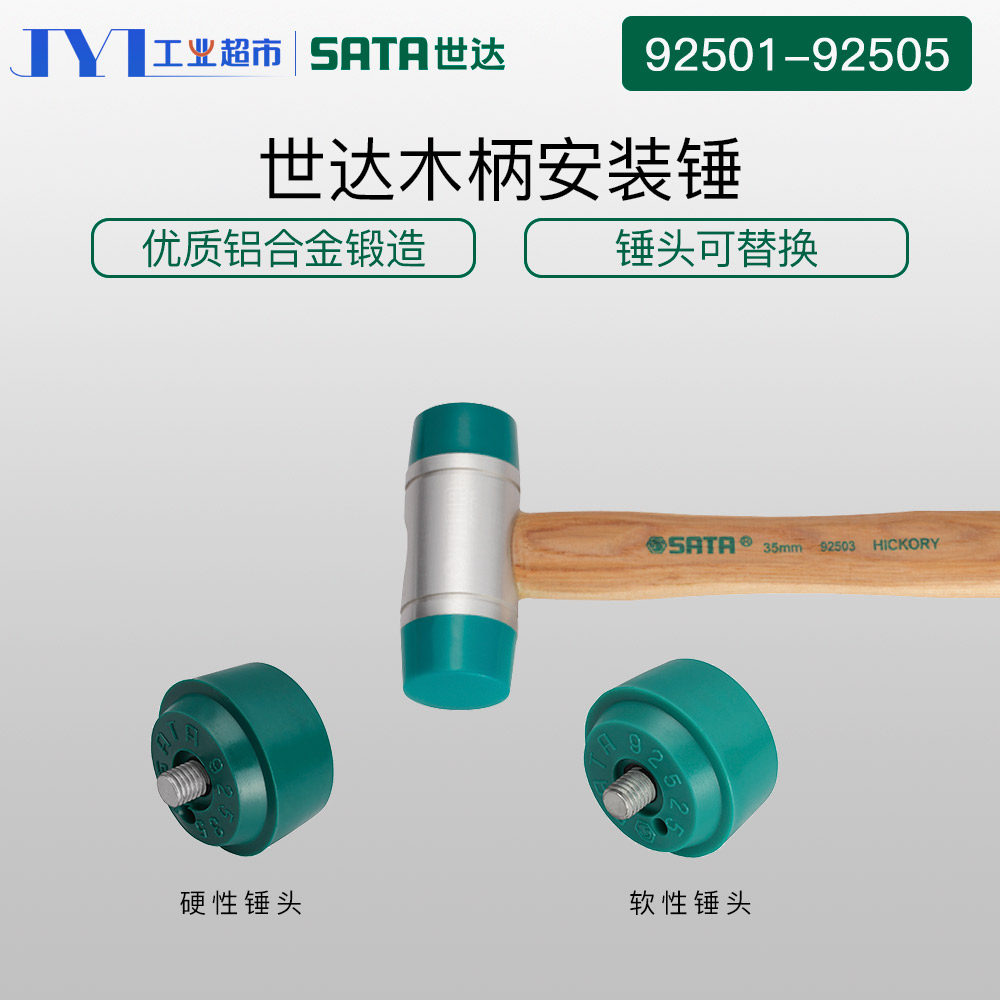 Shida tools Multi-function wood handle installation Plastic hammer installation Soft hammer Hard hammer Hammer hammer