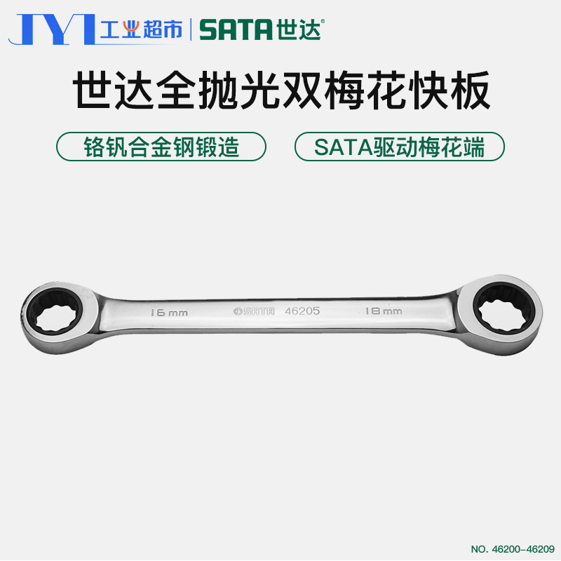 Shida Quick Ratchet Wrench Double Head Plum Wrench Automatic Wrench Five Gold Tool Plate Hand Suit