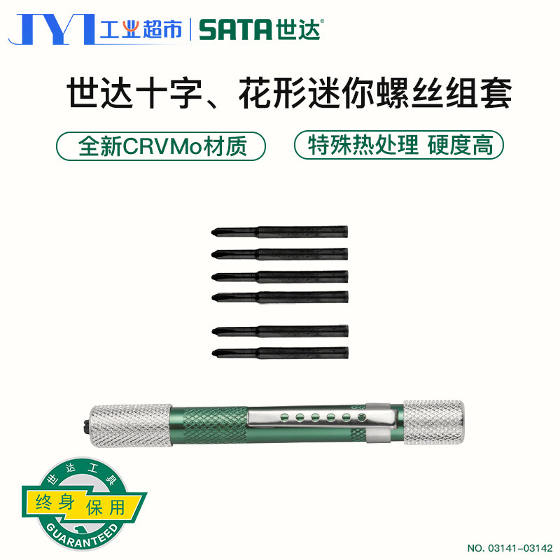 Shida screwdriver set small miniature Mini home I cross flat flat maintenance Toys DIY