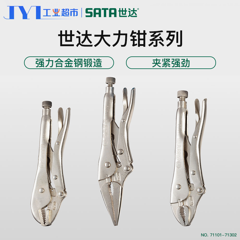 Skadden hardware tool curved mouth quick release non-slip force pliers anti-slip clamp pliers 71001-71701