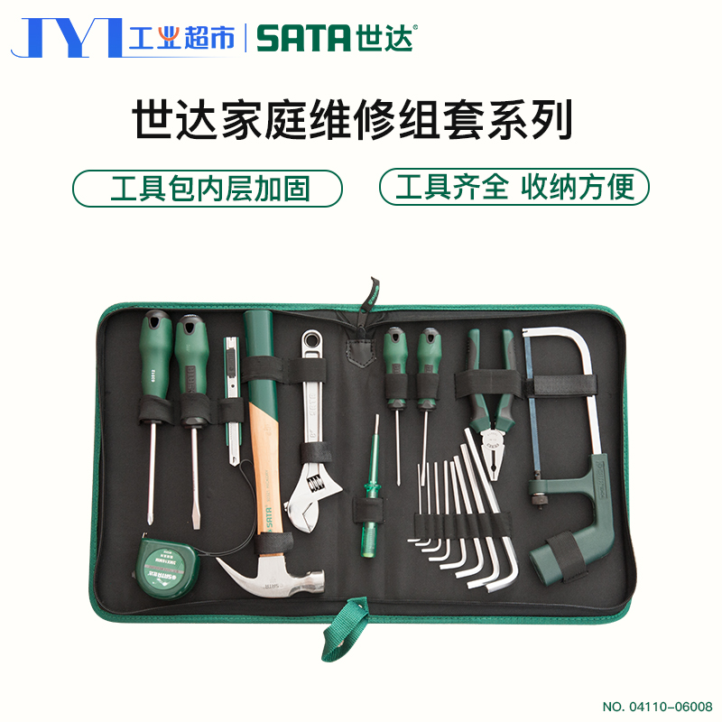 Shida hardware tool kit Basic maintenance set toolbox Manual household set combination 06001-06005
