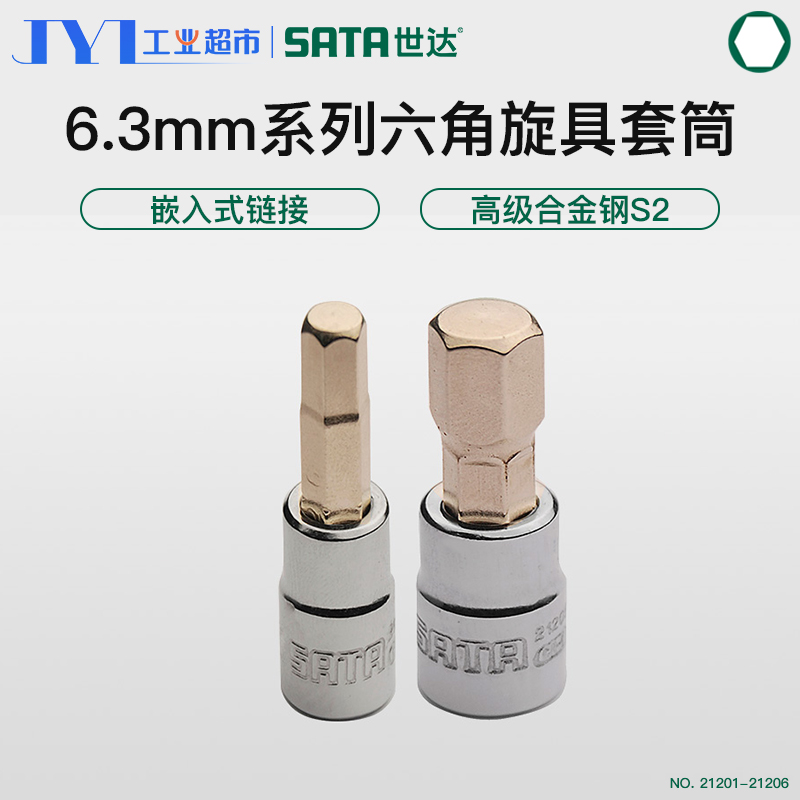 World of five gold tools 6 3MM inner hexagonal screwup sleeve 6 corner sleeve head inner batch head wrench 21201-06