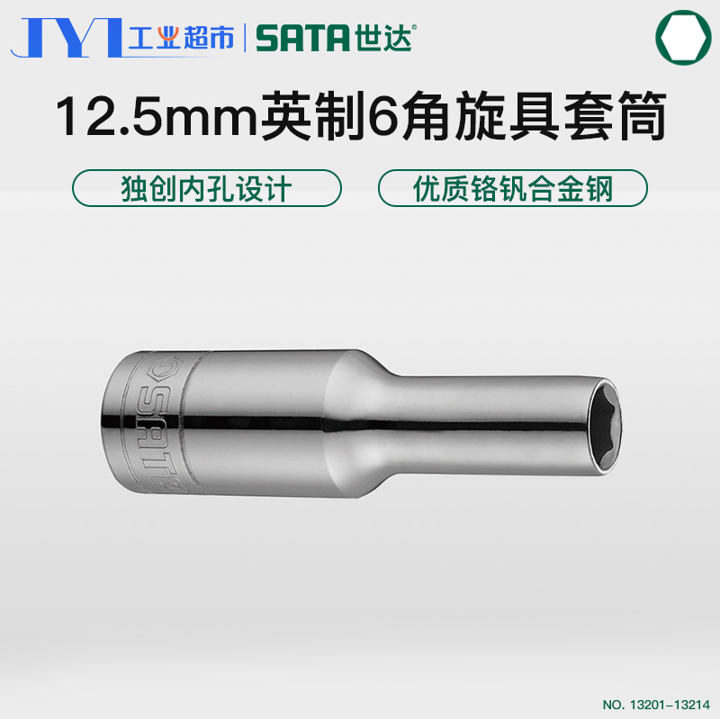 Sleeve head 8-32mm Shida 12 5m inch extended 6-angle sleeve head Dafei plum auto repair