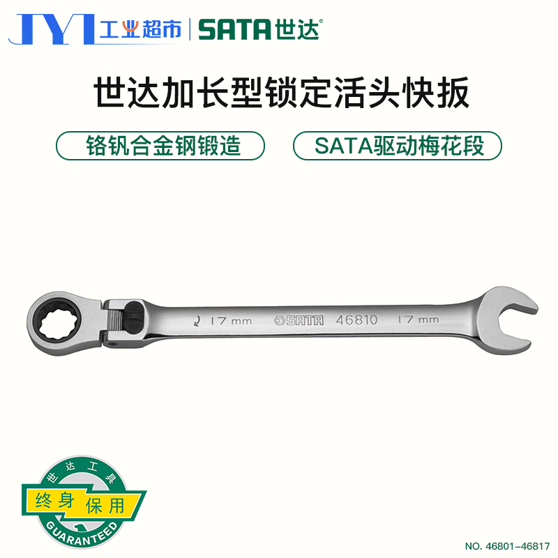 Shida Wrench Dual-use Plus Growth Locking Live Head Quick Wrench Plum Opening Dual-use single suit 10-18mm